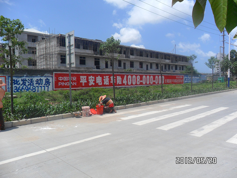手繪圍墻廣告  平安保險(xiǎn) (3).JPG