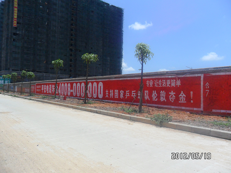 手繪圍墻廣告  平安保險(xiǎn)2.JPG
