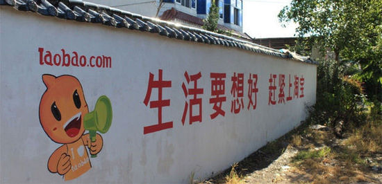 京東淘寶下鄉(xiāng)“刷墻”：暗戰(zhàn)農(nóng)村市場(chǎng) 